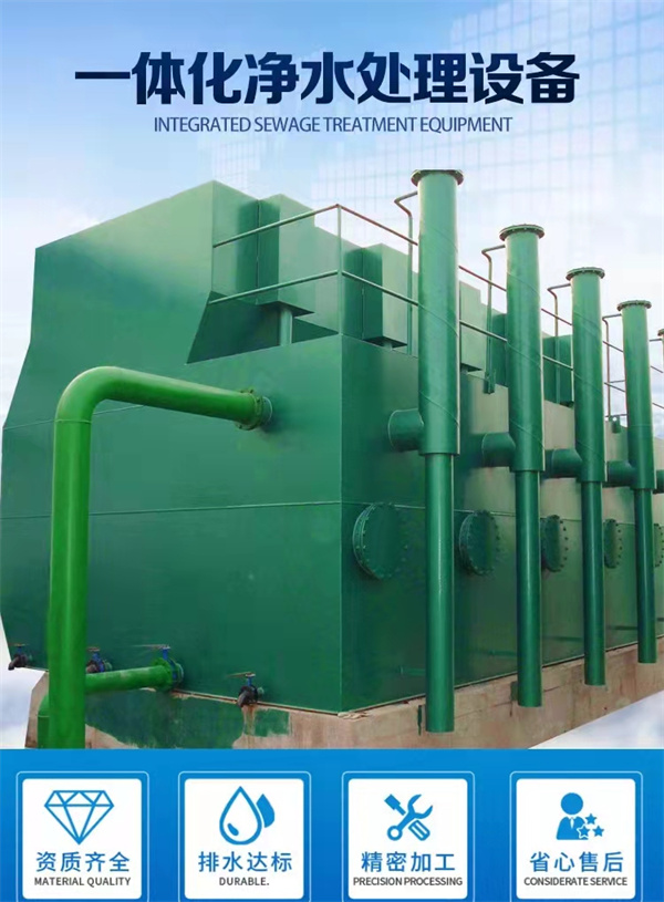 一體化凈水設(shè)備 一體化凈水設(shè)備